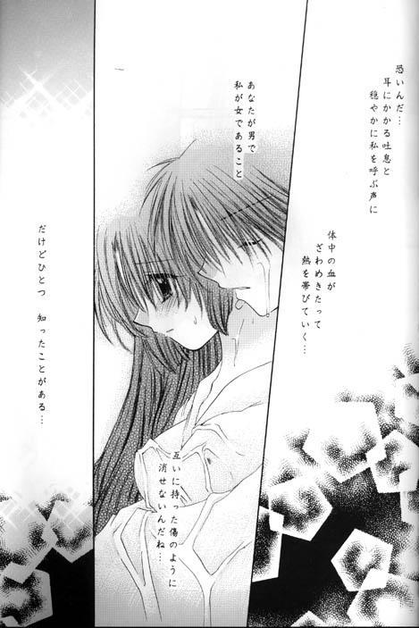 Pack Kono Sora ni Hikari no Shizuku o Chiribamete - Inuyasha Leather - Page 14