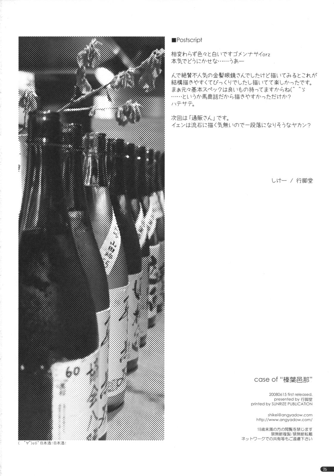 Fetiche case of "Hashiba Youna" - Haruka ni aogi uruwashi no Cavalgando - Page 25