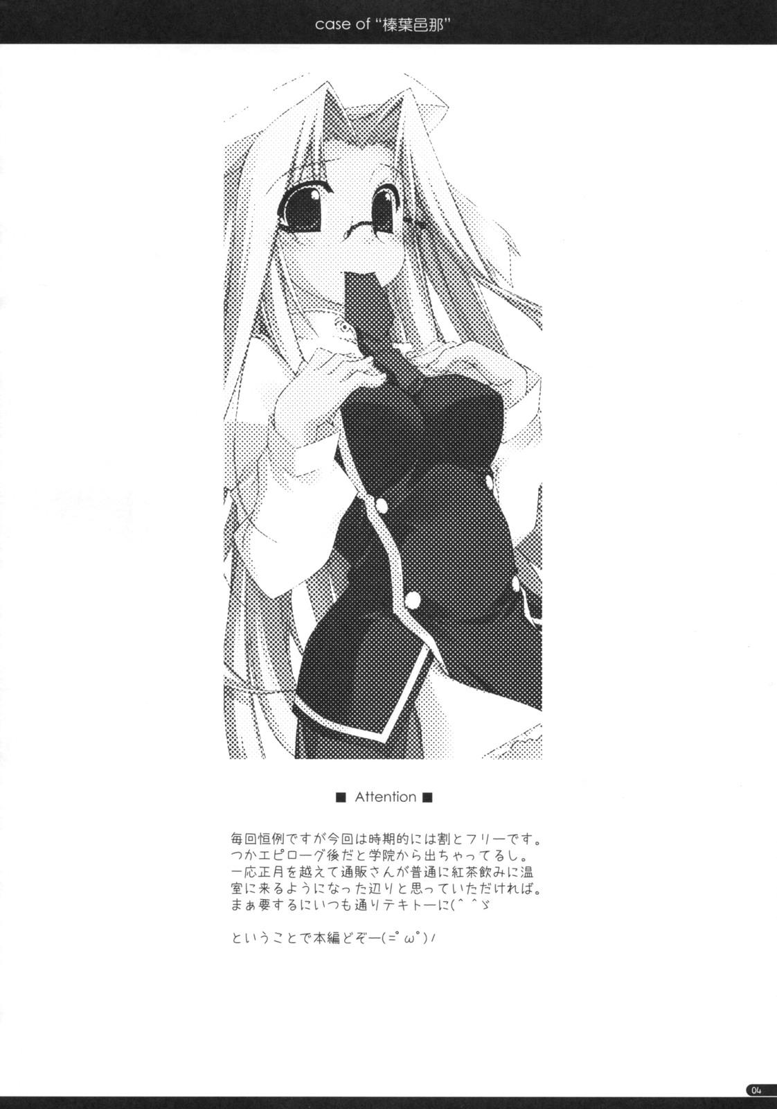 Chat case of "Hashiba Youna" - Haruka ni aogi uruwashi no Freckles - Page 3