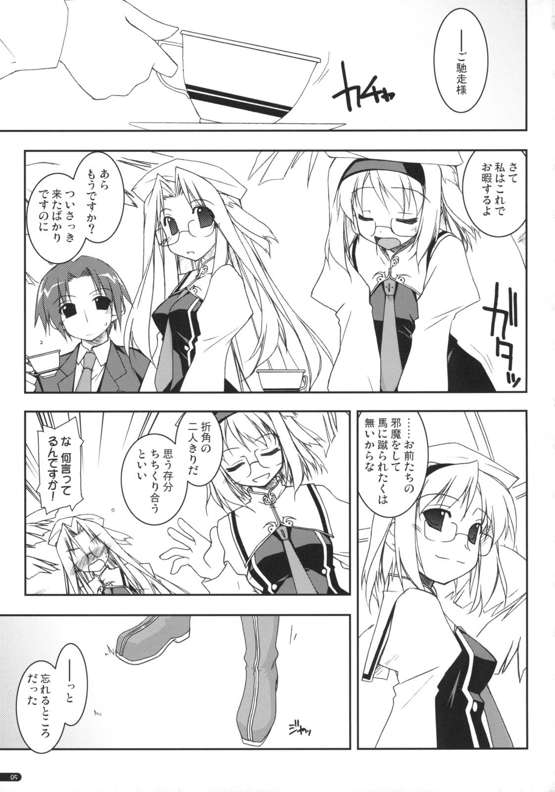 Gordita case of "Hashiba Youna" - Haruka ni aogi uruwashi no Slave - Page 4