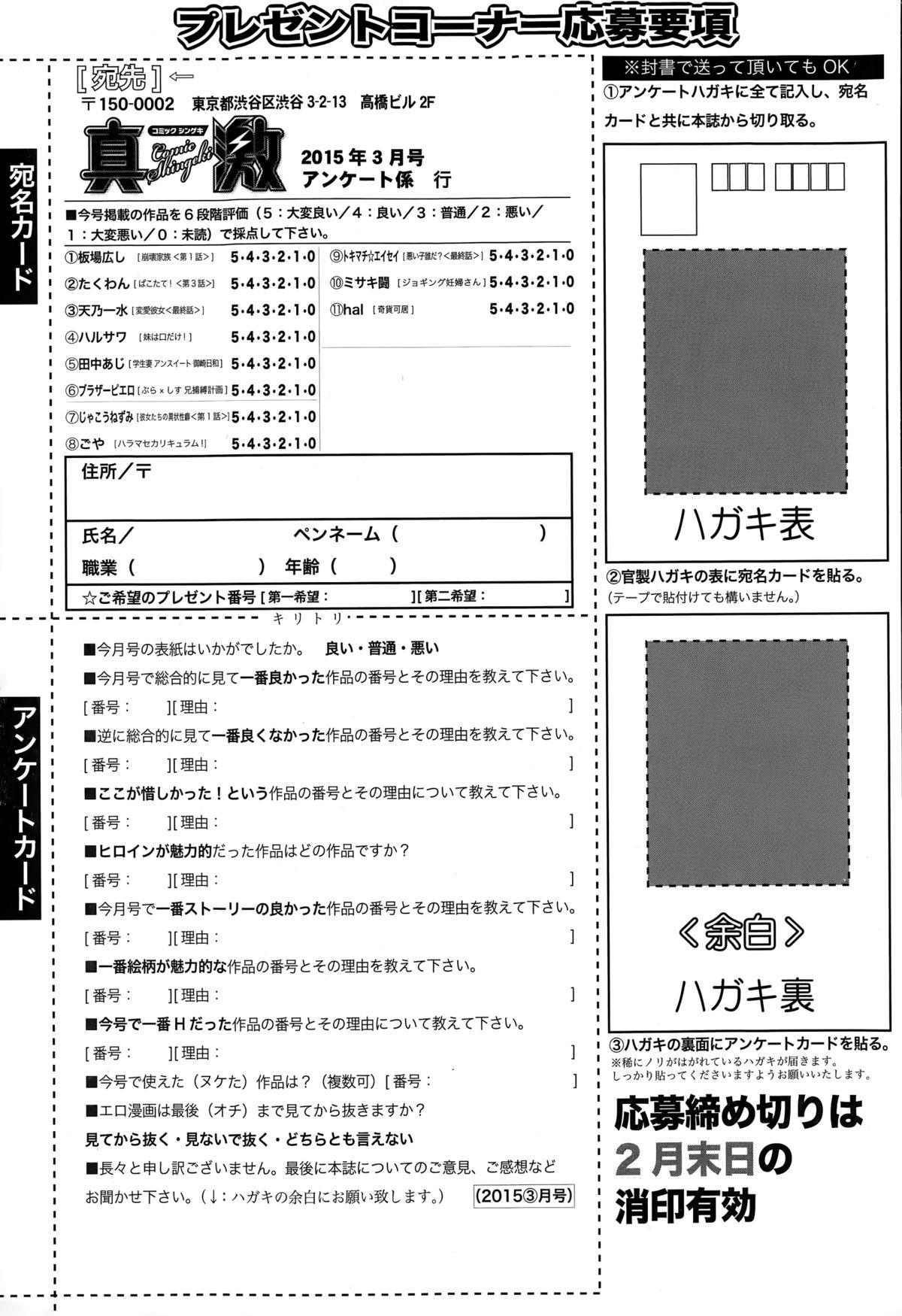 COMIC Shingeki 2015-03 345