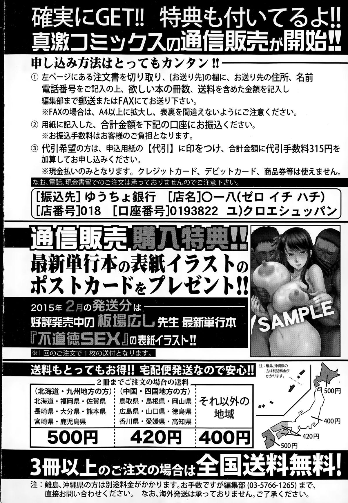 COMIC Shingeki 2015-03 353