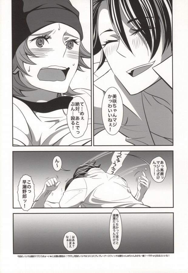 Stroking Atama no Naka wa Kimi de Ippai - K Retro - Page 19