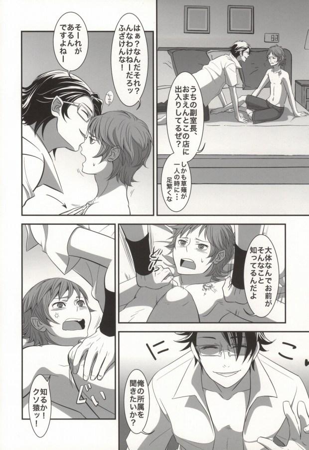 Straight Atama no Naka wa Kimi de Ippai - K Virgin - Page 7