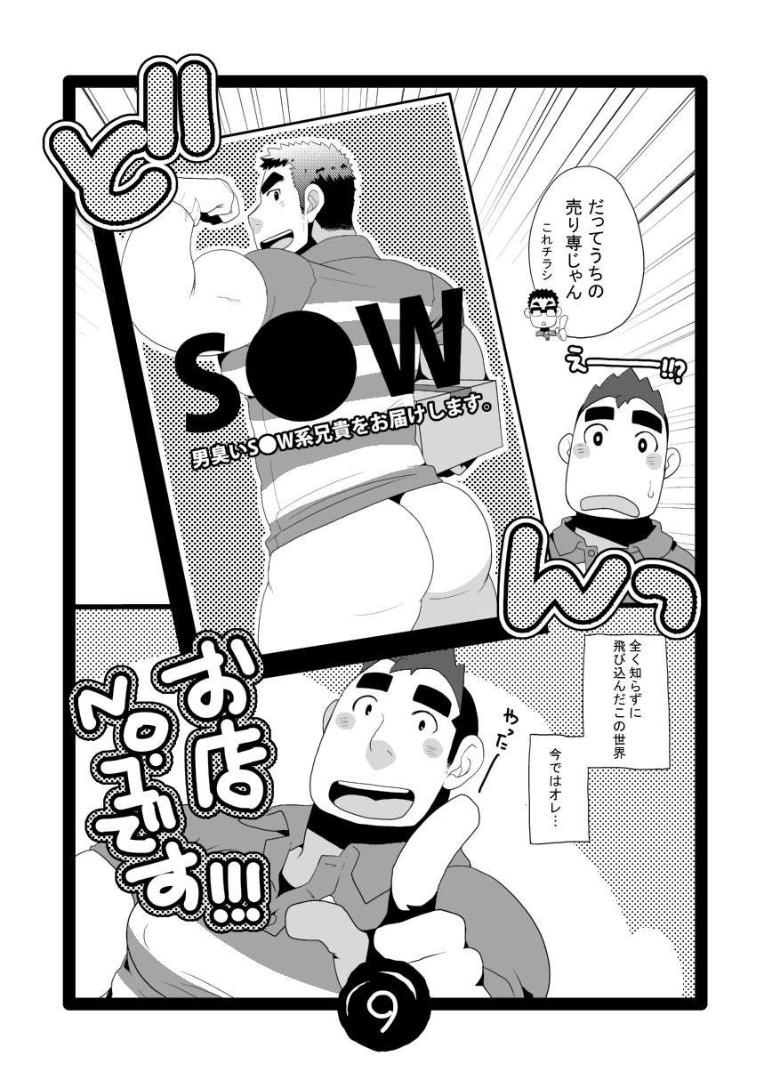 Facial S●W no Oshigoto Ecchi - Page 9