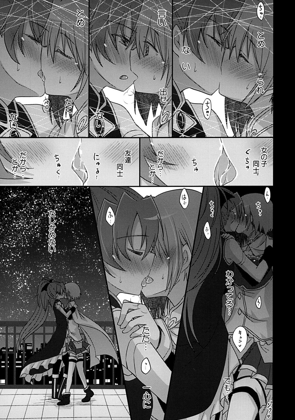 Hunk Atashi wa Tomodachi. - Puella magi madoka magica Fucking - Page 6