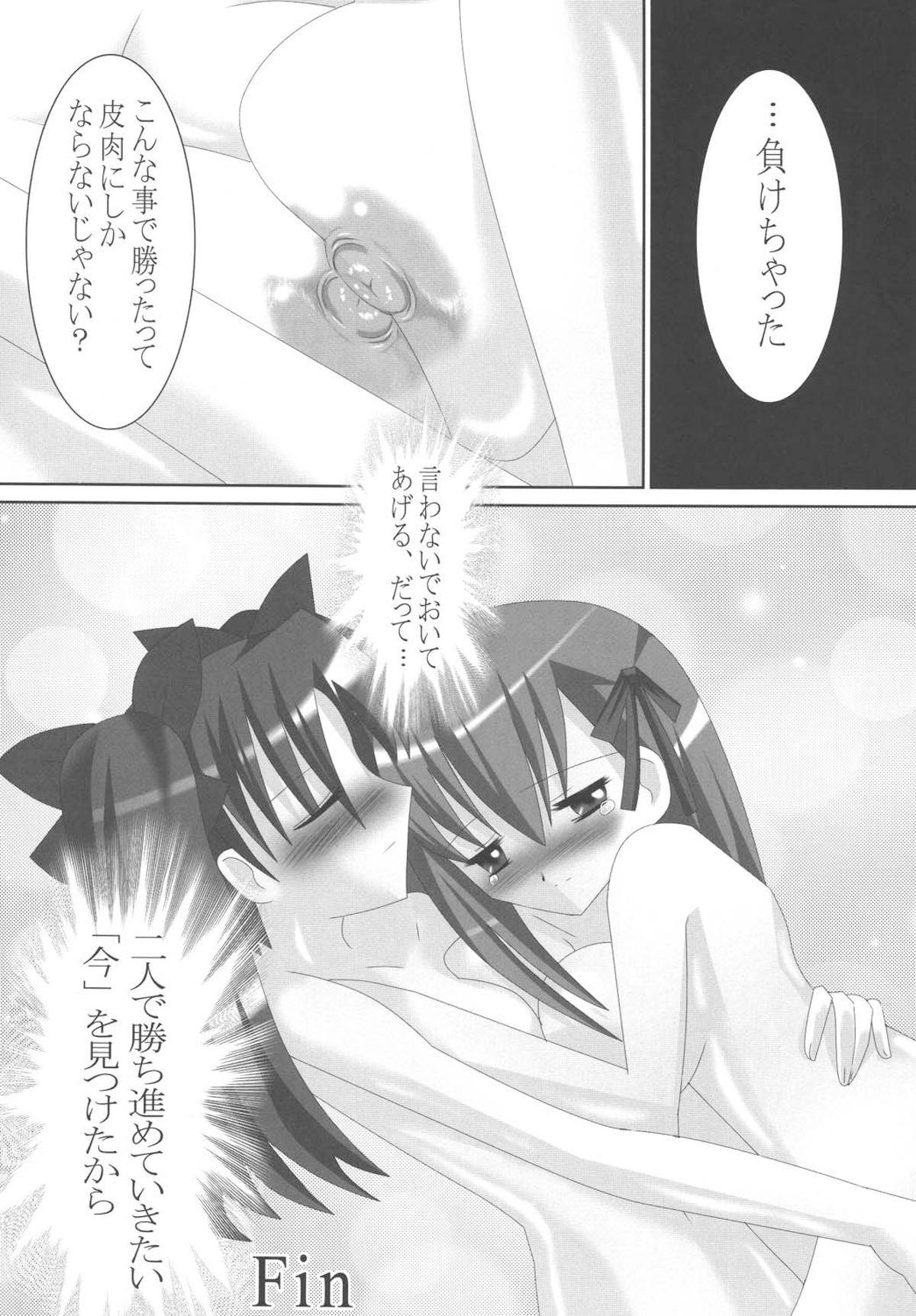 Gang Fate/Rin vs Sakura - Fate stay night Stepfather - Page 20