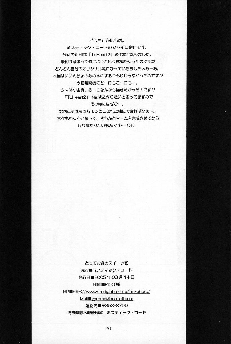 Passivo Totteoki no Suits o - Toheart2 Self - Page 29
