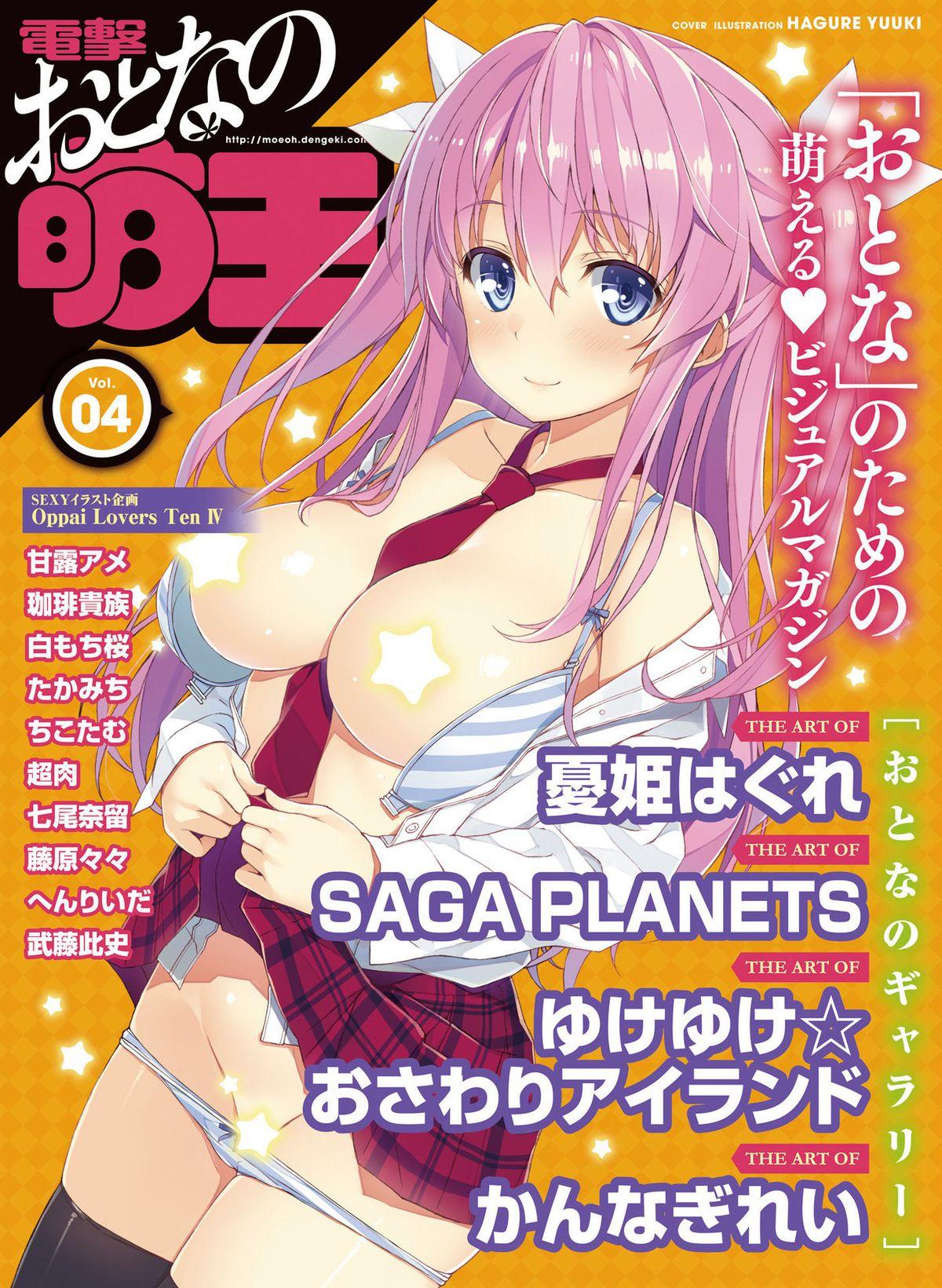 White Girl Dengeki Otona no Moeoh Vol.04 Student - Picture 1