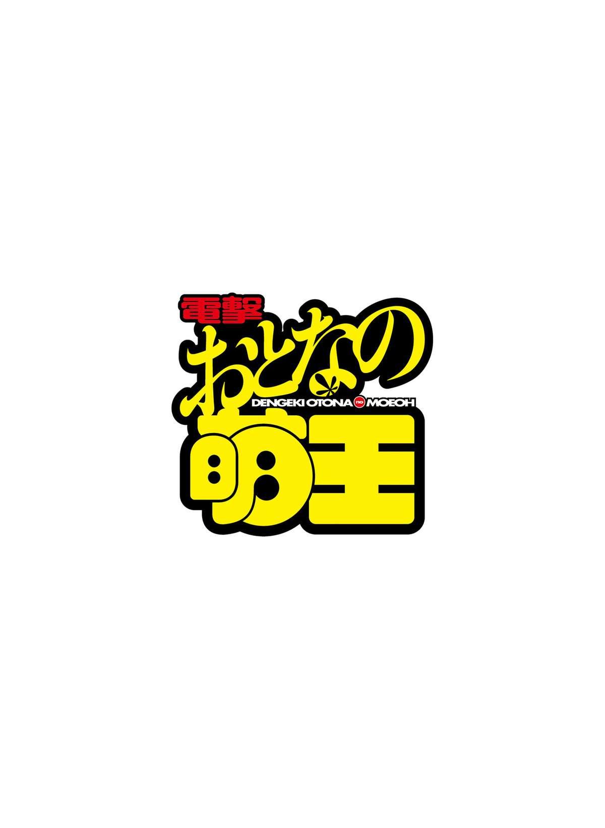 Dengeki Otona no Moeoh Vol.04 119