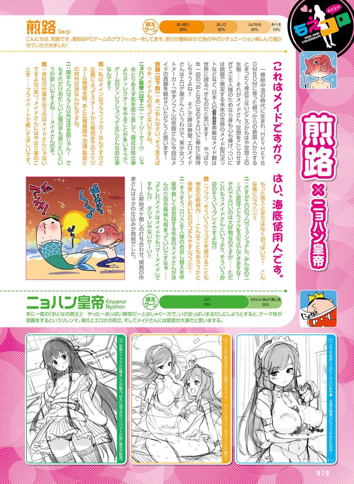 Dengeki Otona no Moeoh Vol.04 70