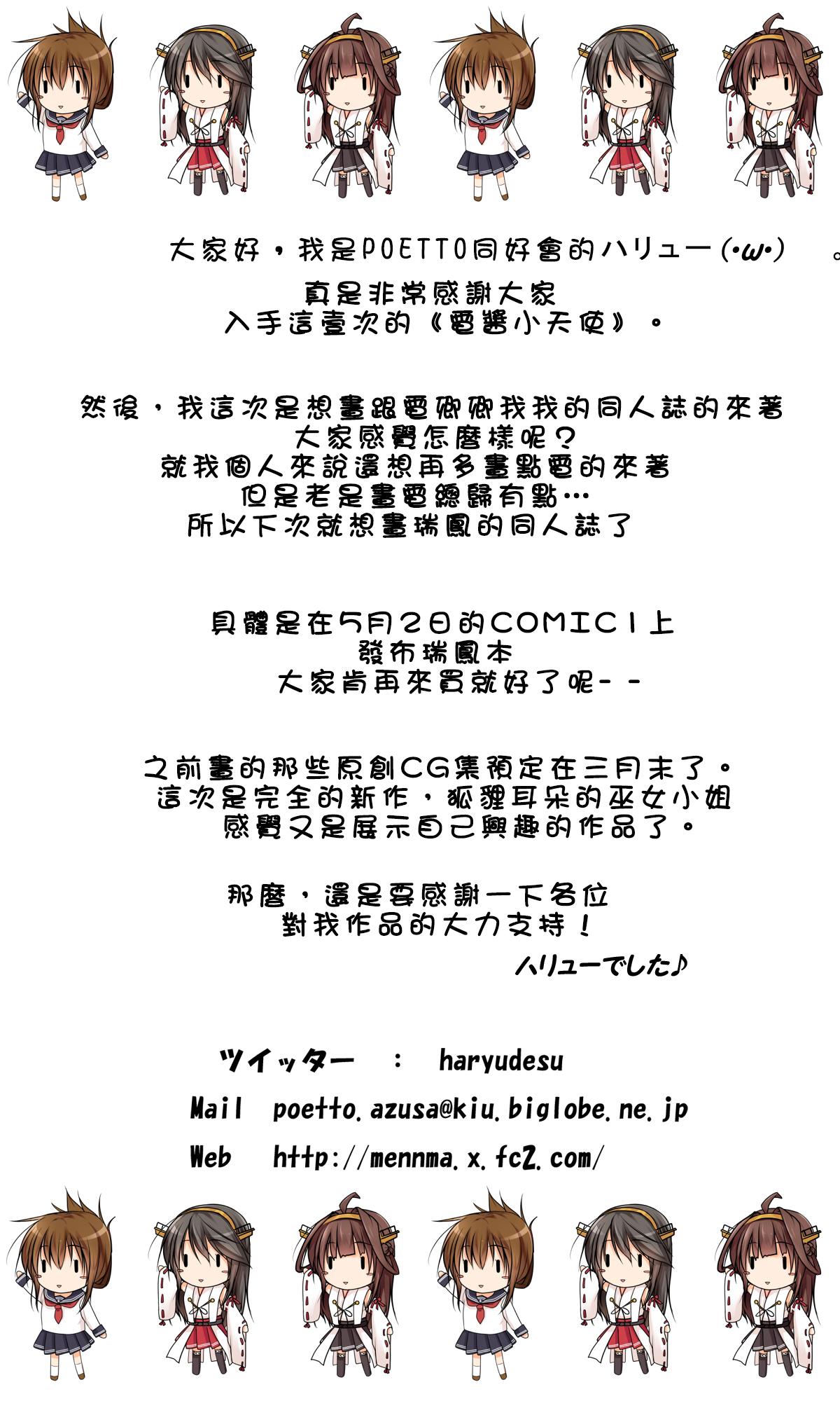 Paja Inazuma wa Tenshi - Kantai collection Desi - Page 18