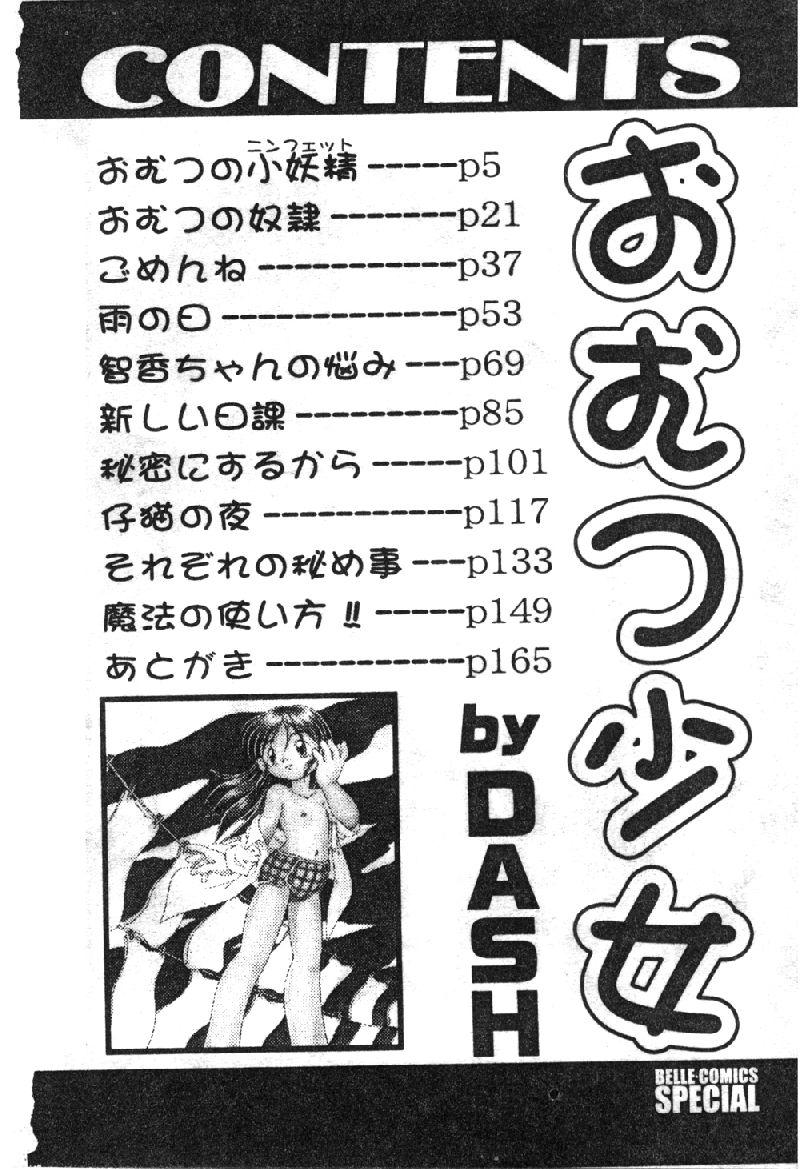 Babe Omutsu Shoujo Maledom - Page 7