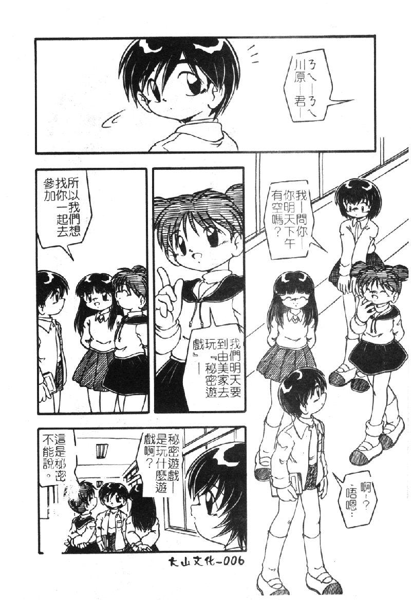 Babe Omutsu Shoujo Maledom - Page 9