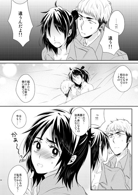 Girlfriend Nanse, Kanojo ga Tereya na Mono de. - Shingeki no kyojin Facebook - Page 13