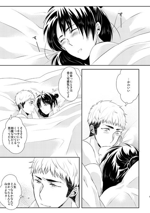Piss Nanse, Kanojo ga Tereya na Mono de. - Shingeki no kyojin Style - Page 4