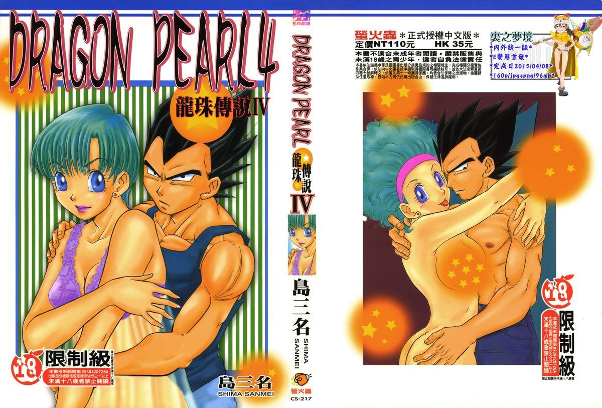 Gay Bukkakeboys Dragon Pearl 04 - Dragon ball z Nurse - Picture 1