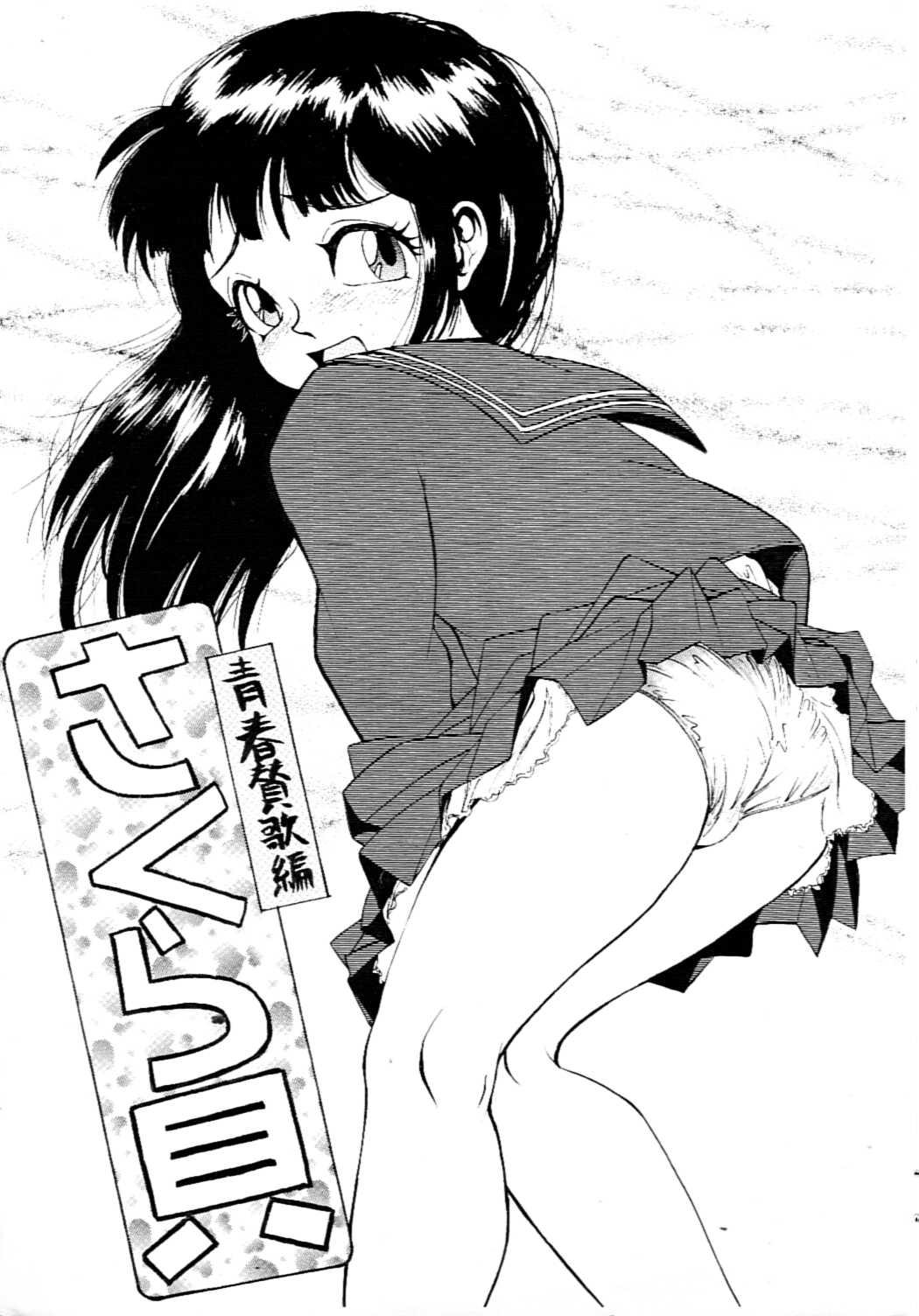 Girl Get Fuck Sakuragai Seishun Sanka Hen - Barcode fighter Gemendo - Picture 1