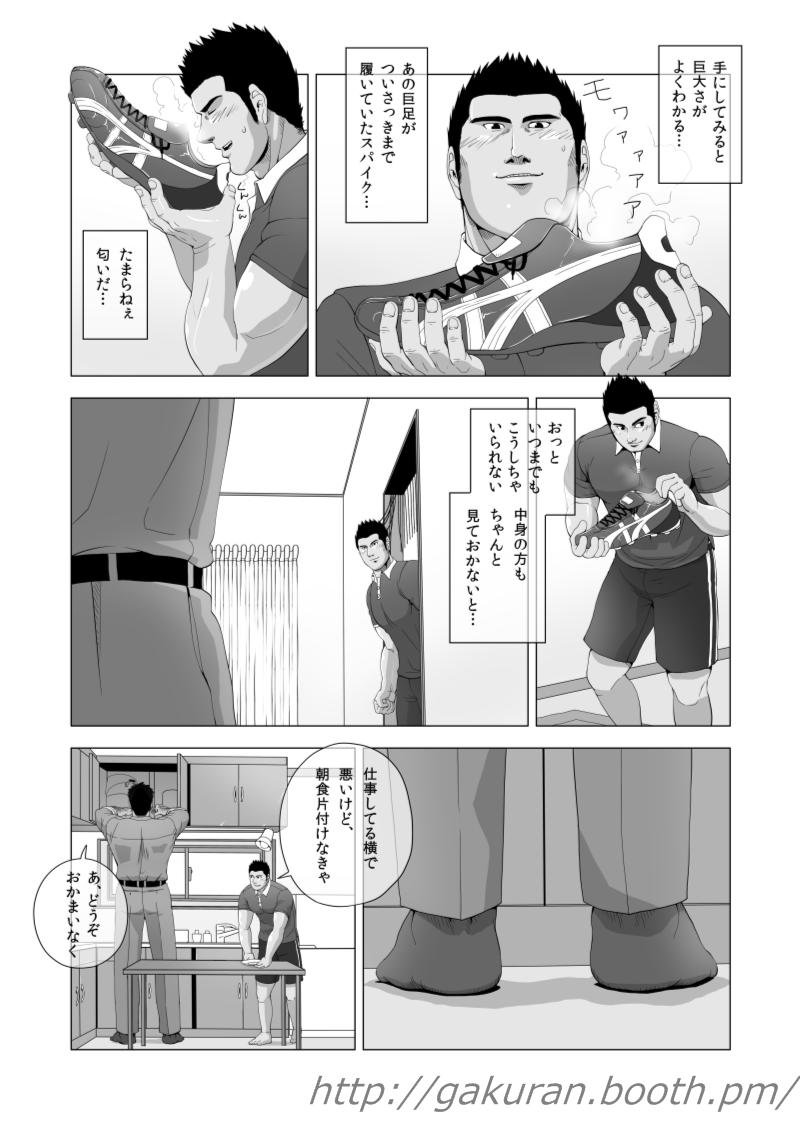 Handsome Teiki Tenken Chunky - Page 5