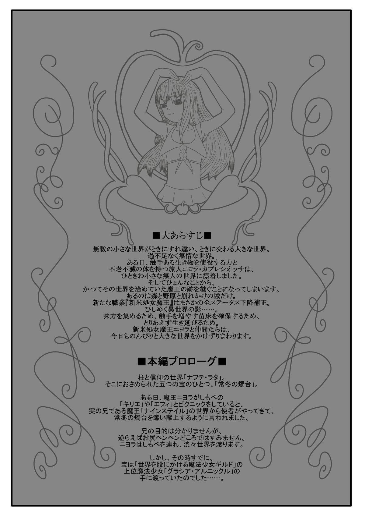 [Nyoropedia] Kararesu Fantasy Shokuwata ~Apple Bit no Shokushu Hime~ Nafute Rata Hen 1