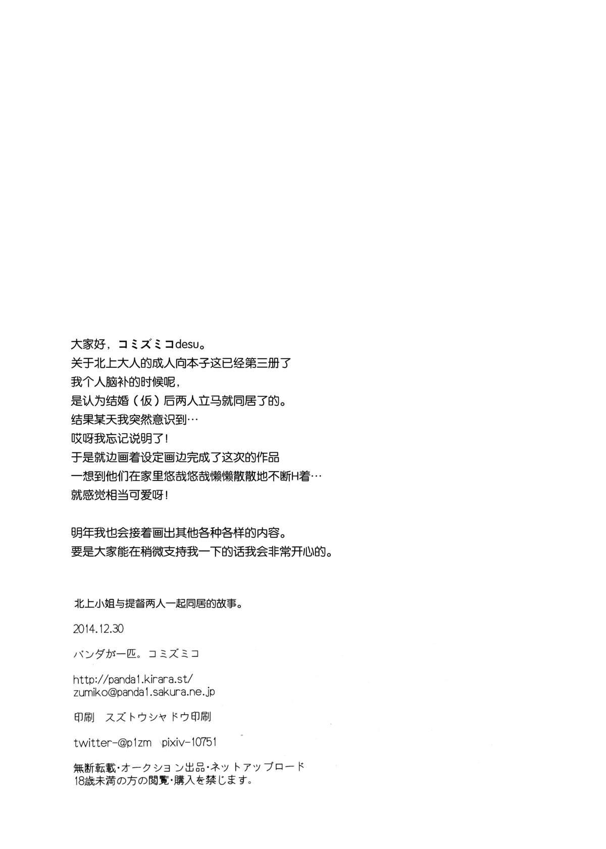 Culazo Kitakami-san to Teitoku ga Isshoni Kurasu Ohanashi. - Kantai collection Butt - Page 34