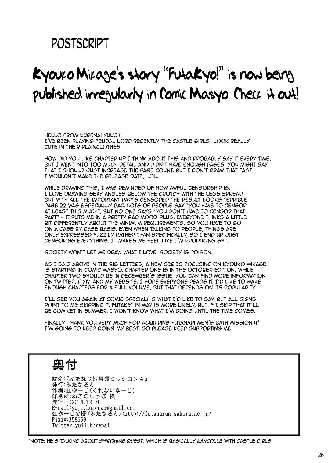 Futanari Musume Otokoyu Mission 4 | Futanari Men's Bath Mission 4 25