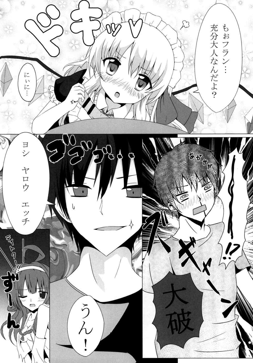 Stepdaughter Kyousei Imouto Sengen - Touhou project Love Making - Page 8