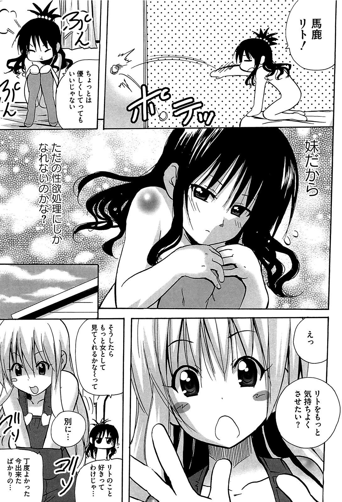 Muscle Mikan o Muku!! Ecchi o Kankitsu - To love-ru Threesome - Page 12