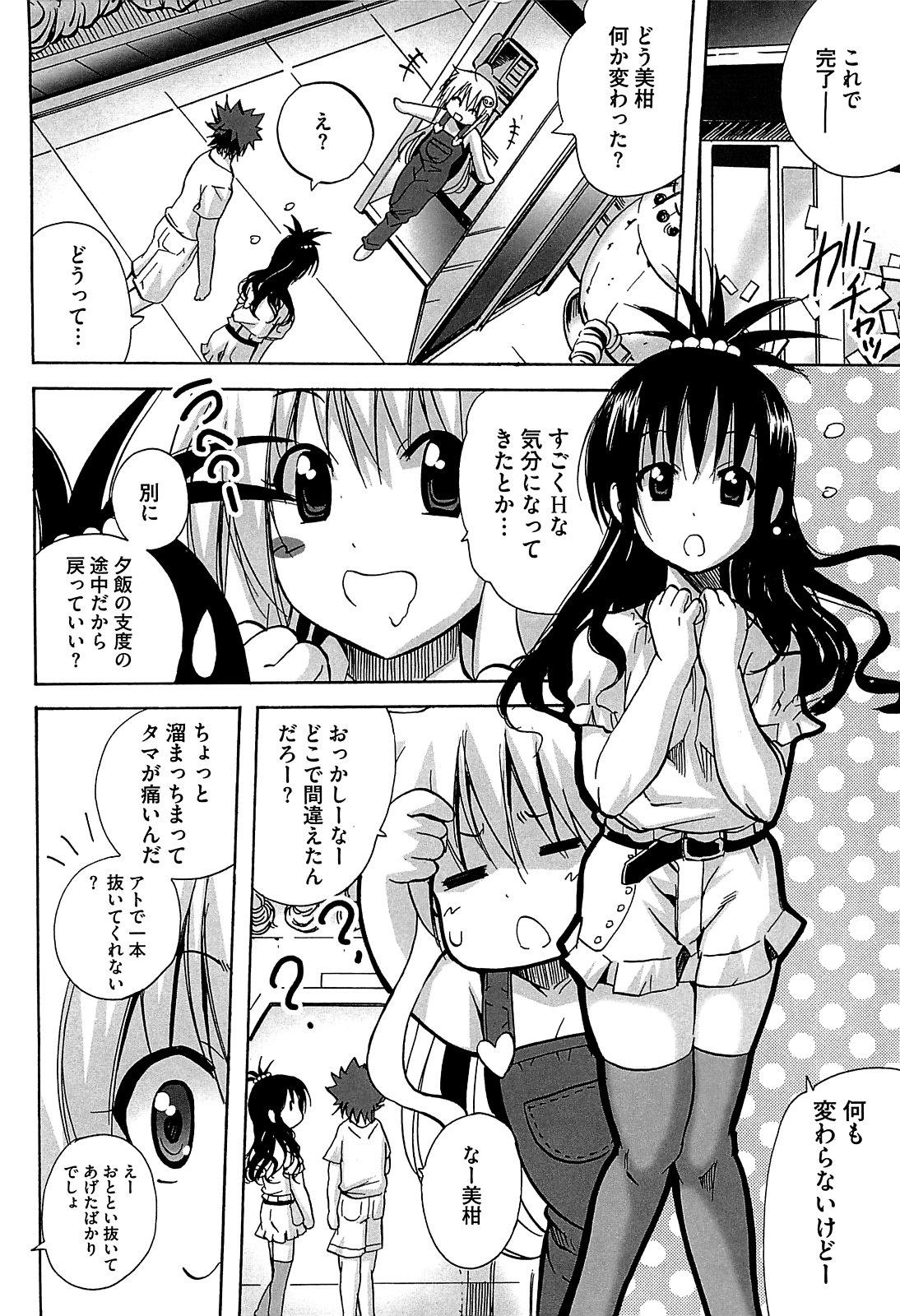 Muscle Mikan o Muku!! Ecchi o Kankitsu - To love-ru Threesome - Page 7