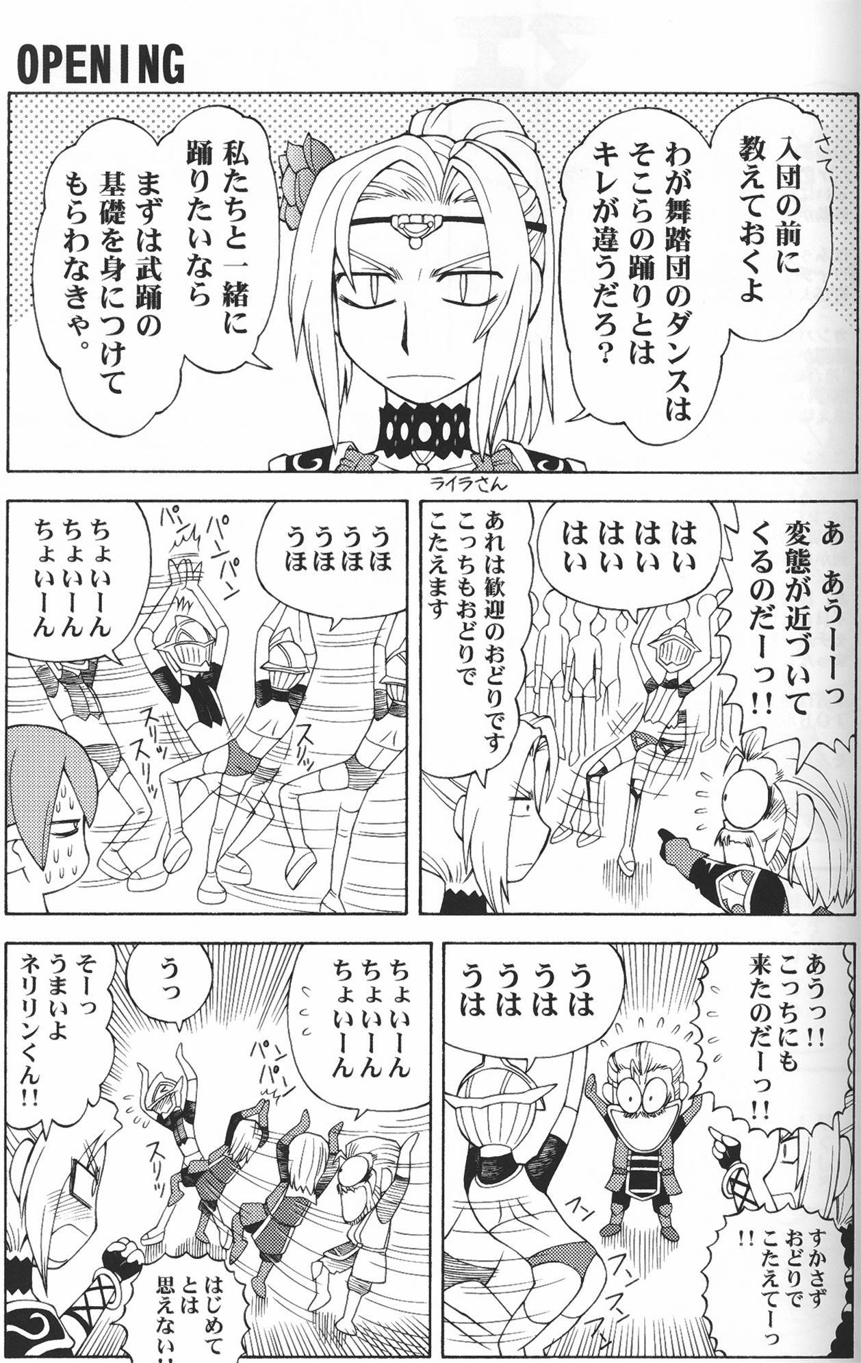 Strapon Arutana Hajikemashita - Final fantasy xi Negra - Page 2
