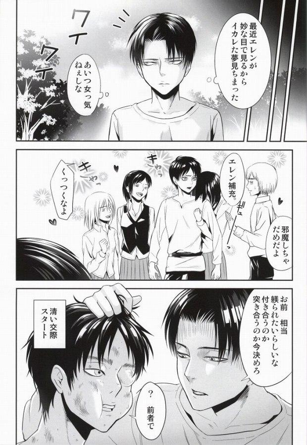 Girlfriend 10 Dai to 30 Dai no XXX ni Tsuite - Shingeki no kyojin Cartoon - Page 6
