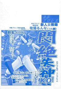 Gakuen Fight Onna Kyoushi Wrestler Ruuna 4