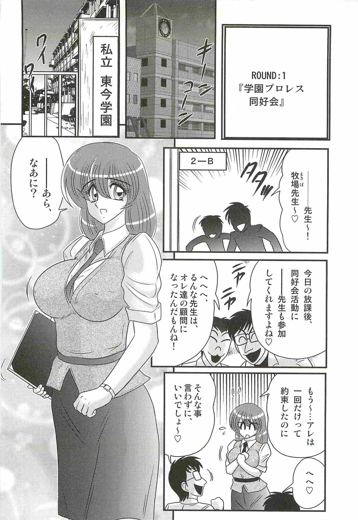 Couples Gakuen Fight Onna Kyoushi Wrestler Ruuna Cocksuckers - Page 6