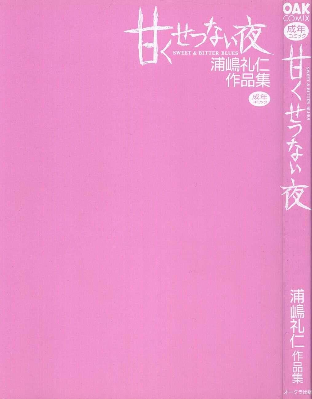 Amaku Setsunai Yoru - SWEET & BITTER BLUES 4