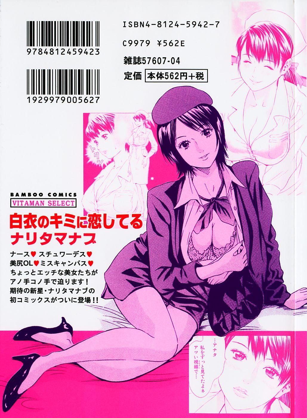 Gay Outinpublic Hakui no Kimi ni Koi Shiteru - Crazy to You in White... Gay Outinpublic - Page 2