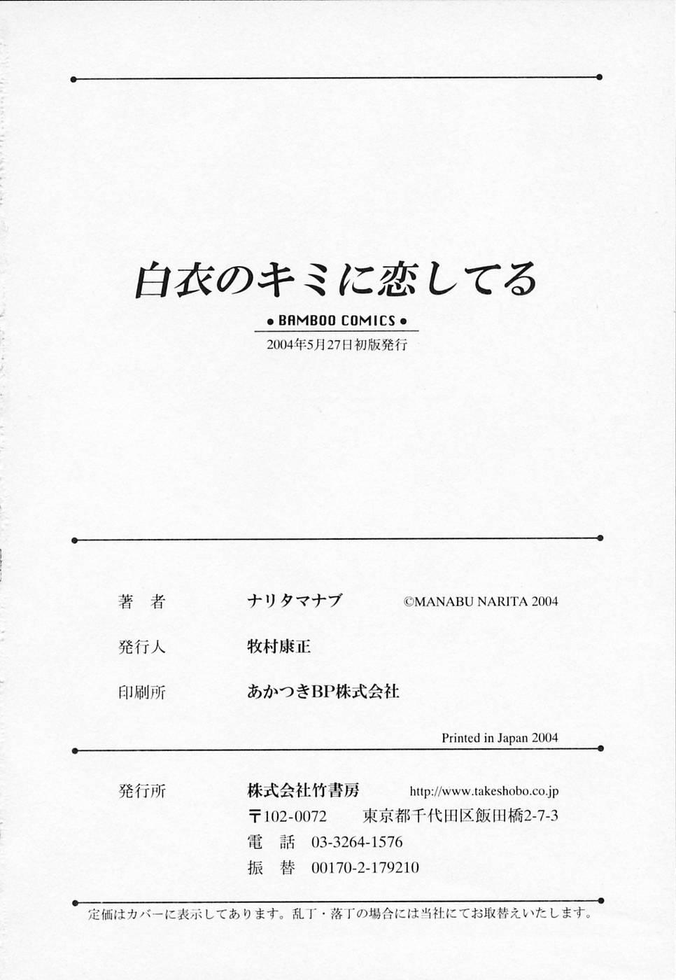 De Quatro Hakui no Kimi ni Koi Shiteru - Crazy to You in White... Gay Pornstar - Page 230