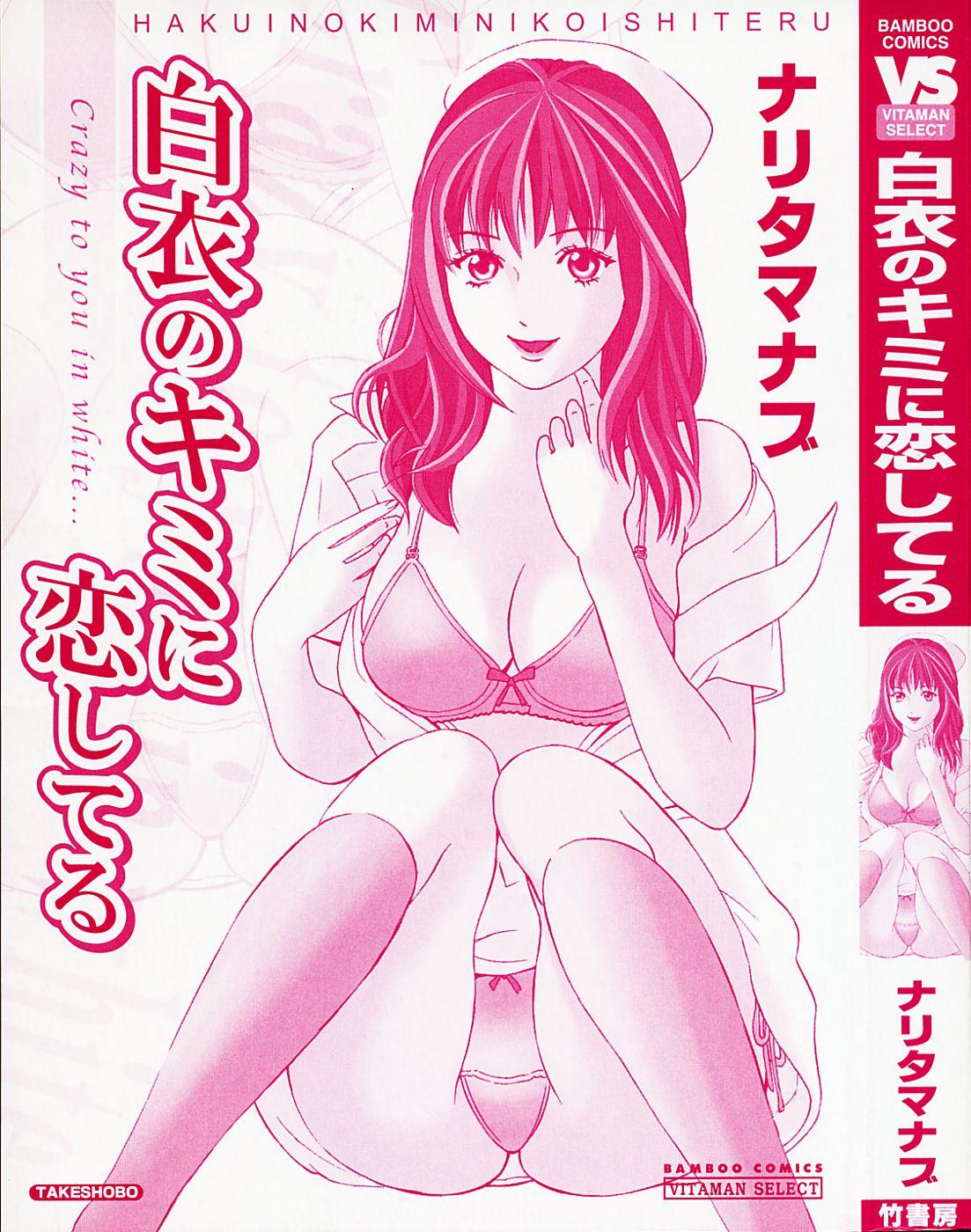 De Quatro Hakui no Kimi ni Koi Shiteru - Crazy to You in White... Gay Pornstar - Page 5