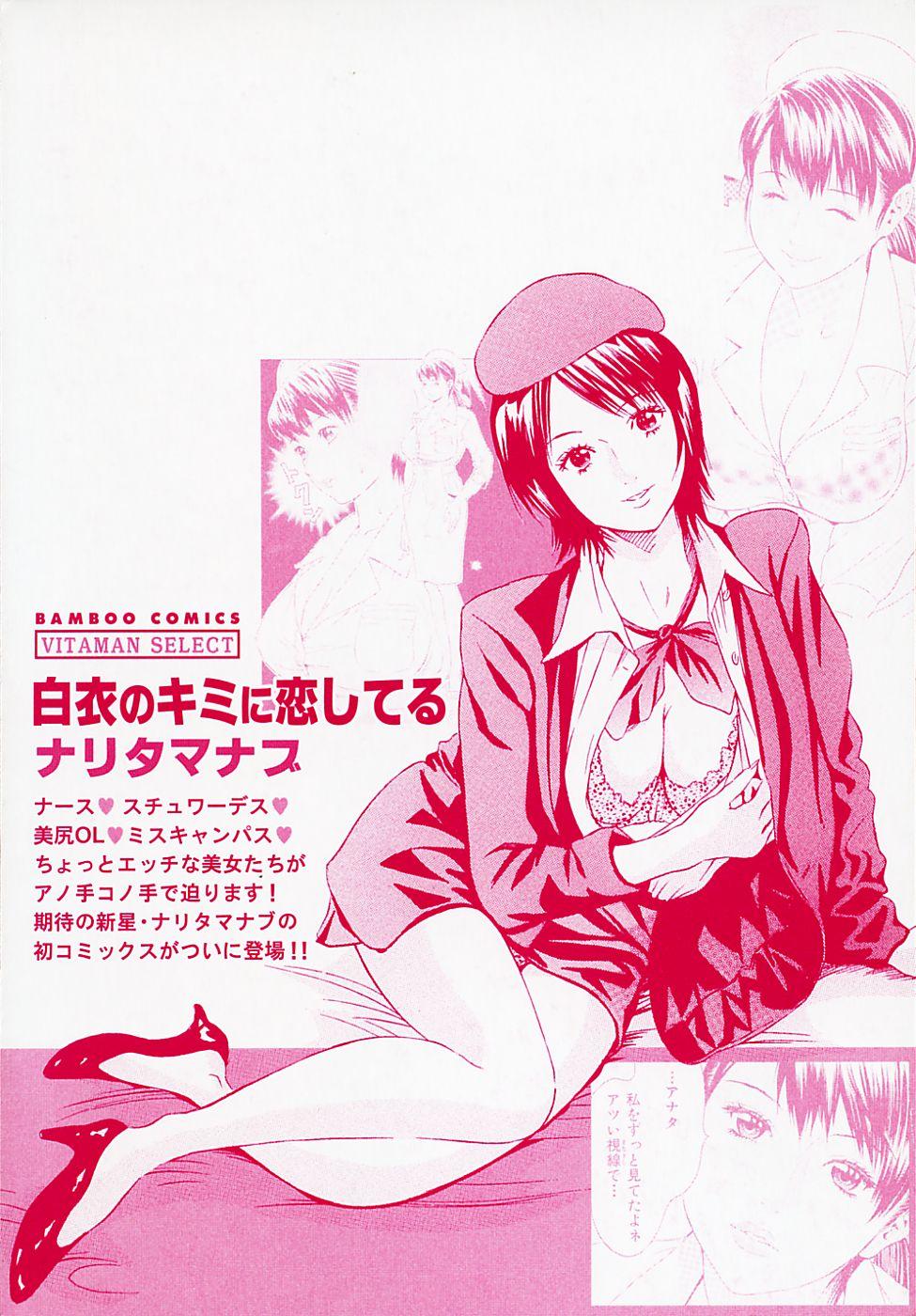 Buttplug Hakui no Kimi ni Koi Shiteru - Crazy to You in White... Chichona - Page 6