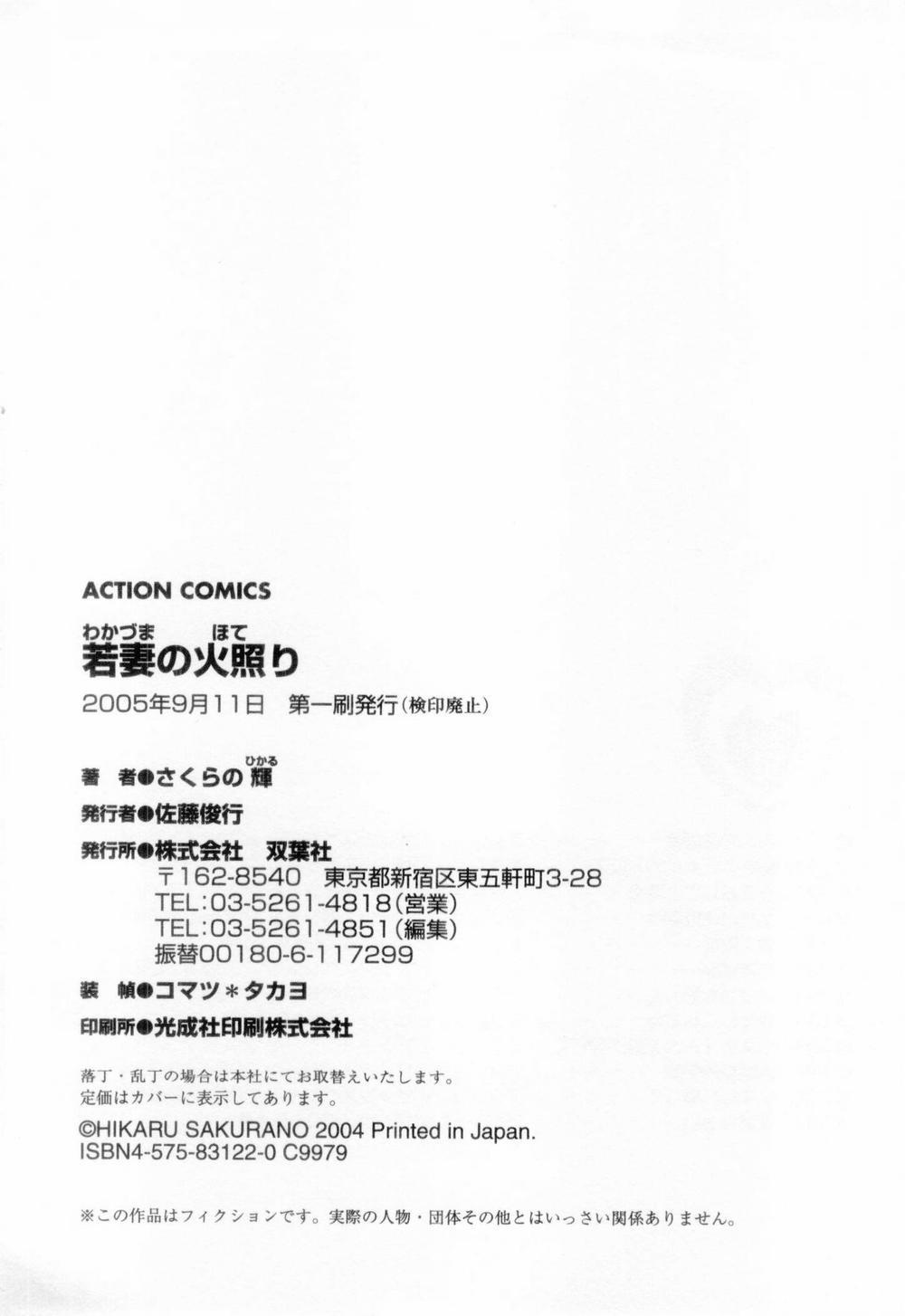 Jerk Off Wakazuma no Hoteri Celeb - Page 212