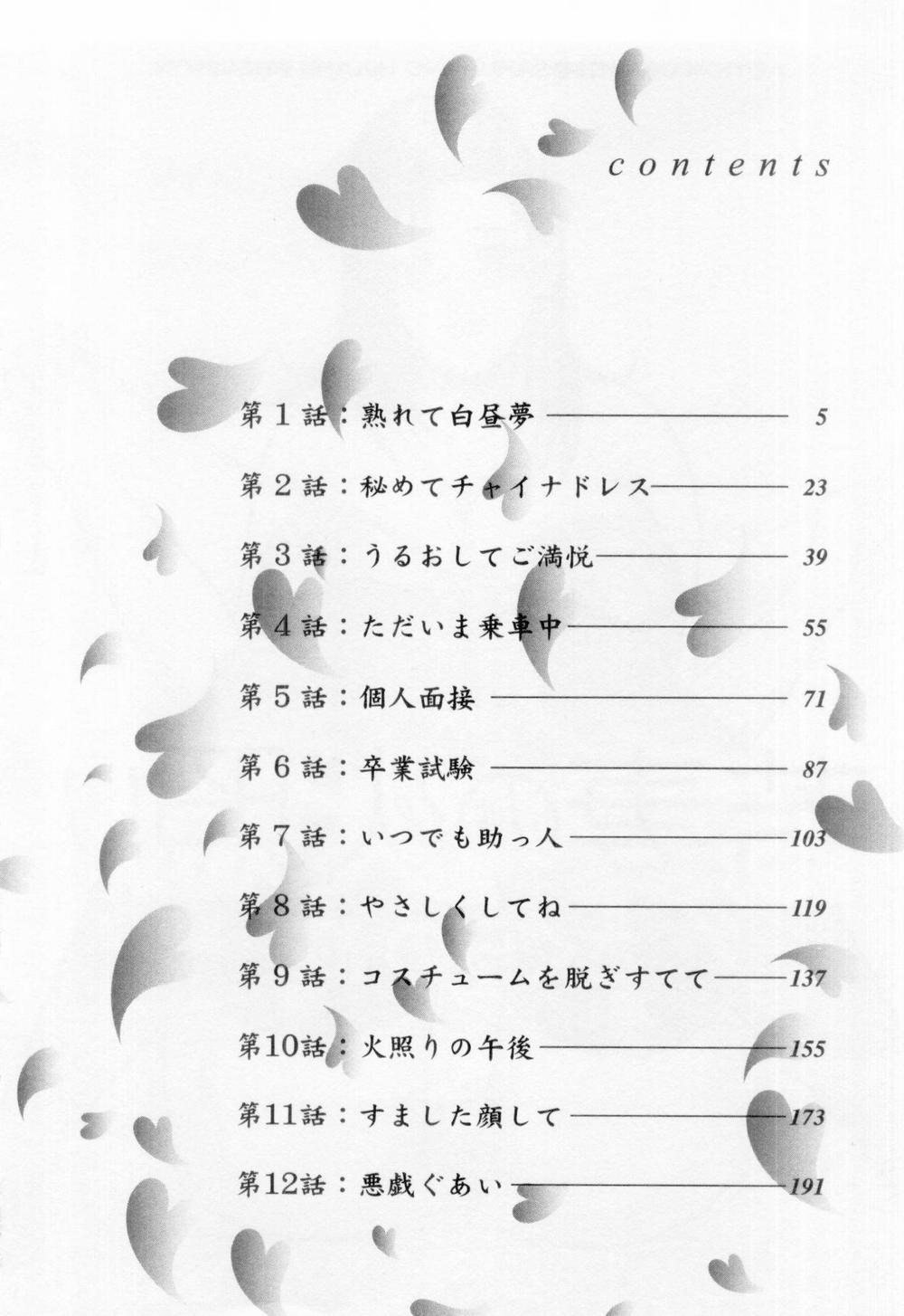 Euro Wakazuma no Hoteri Joi - Page 8
