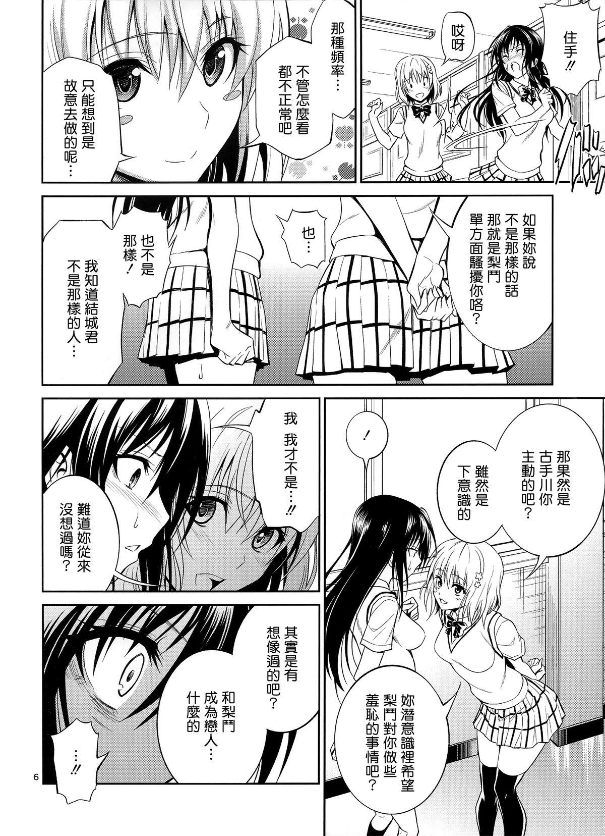 Masseuse Watashi Renchi Yaburu. - To love ru Female Orgasm - Page 6