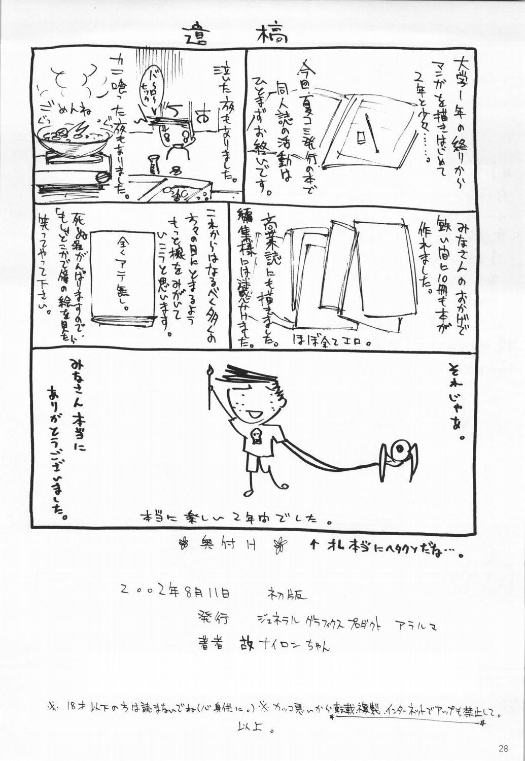 Groupsex Makkuro Obi - Onimusha Spit - Page 27