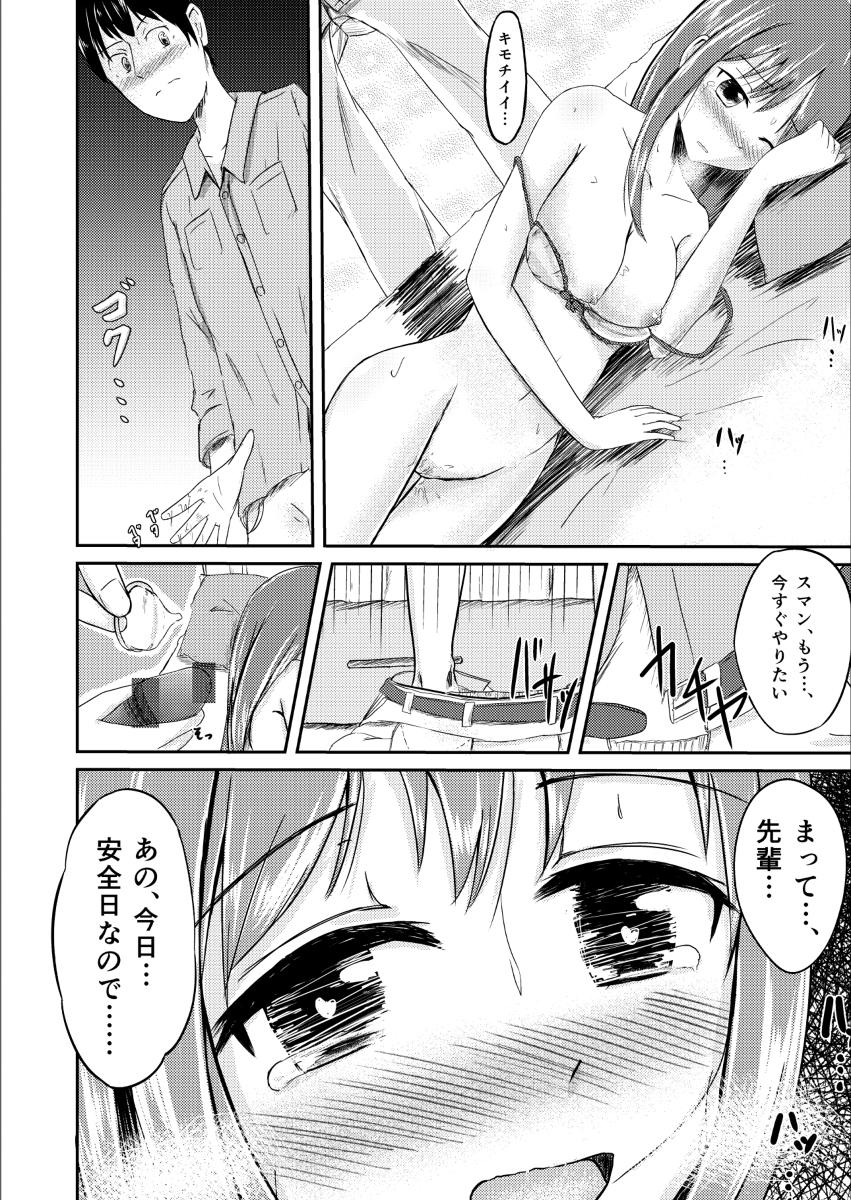 Squirt Kuchibue Kyoufushou o Kofufuku Shitai!! Dorm - Page 8