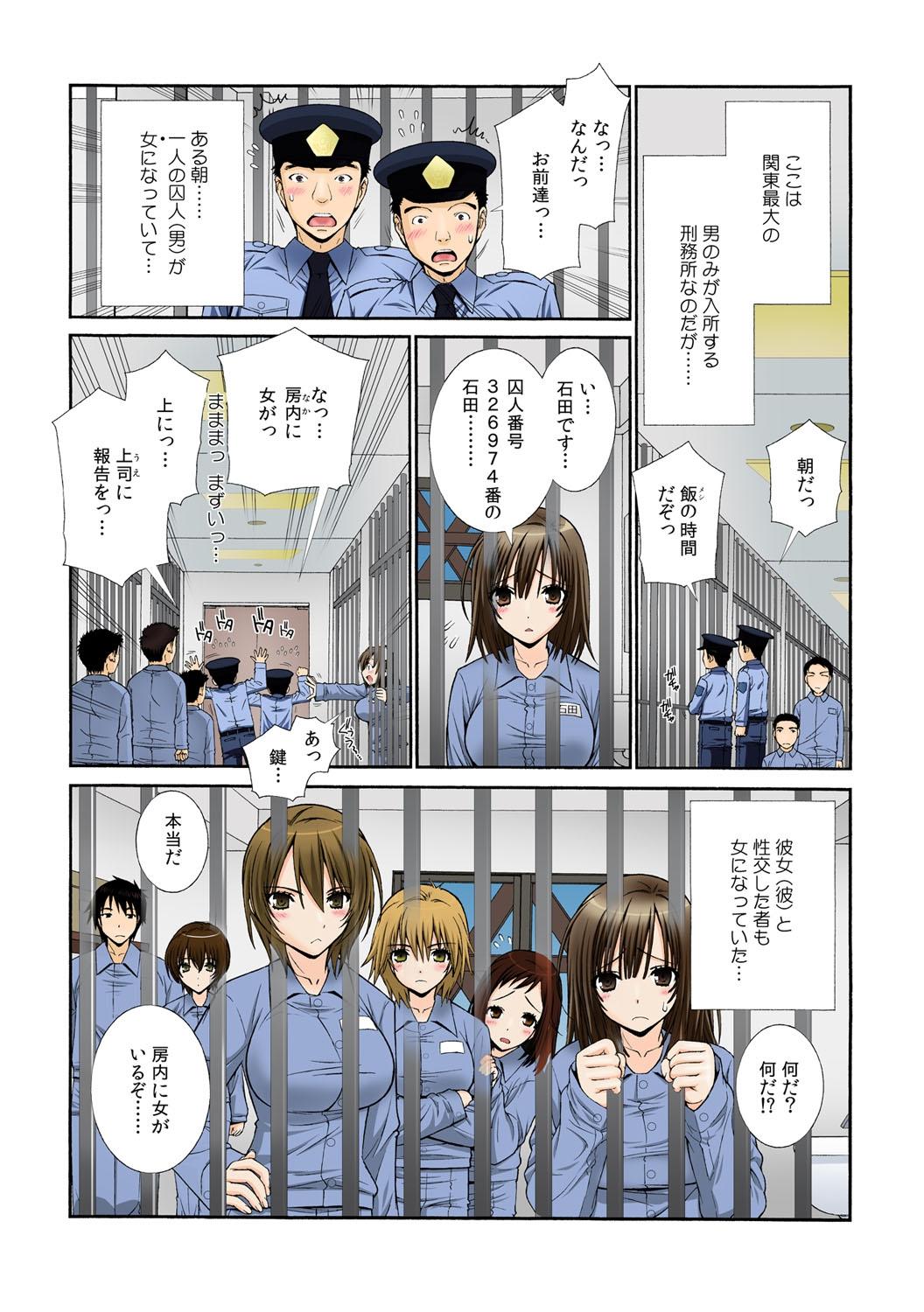 [Sensouji Kinoto] Nyotaika Prison ~ Totsuzen Onna ni natta 90% no Shuujin tachi ~ (1) + (2) 32