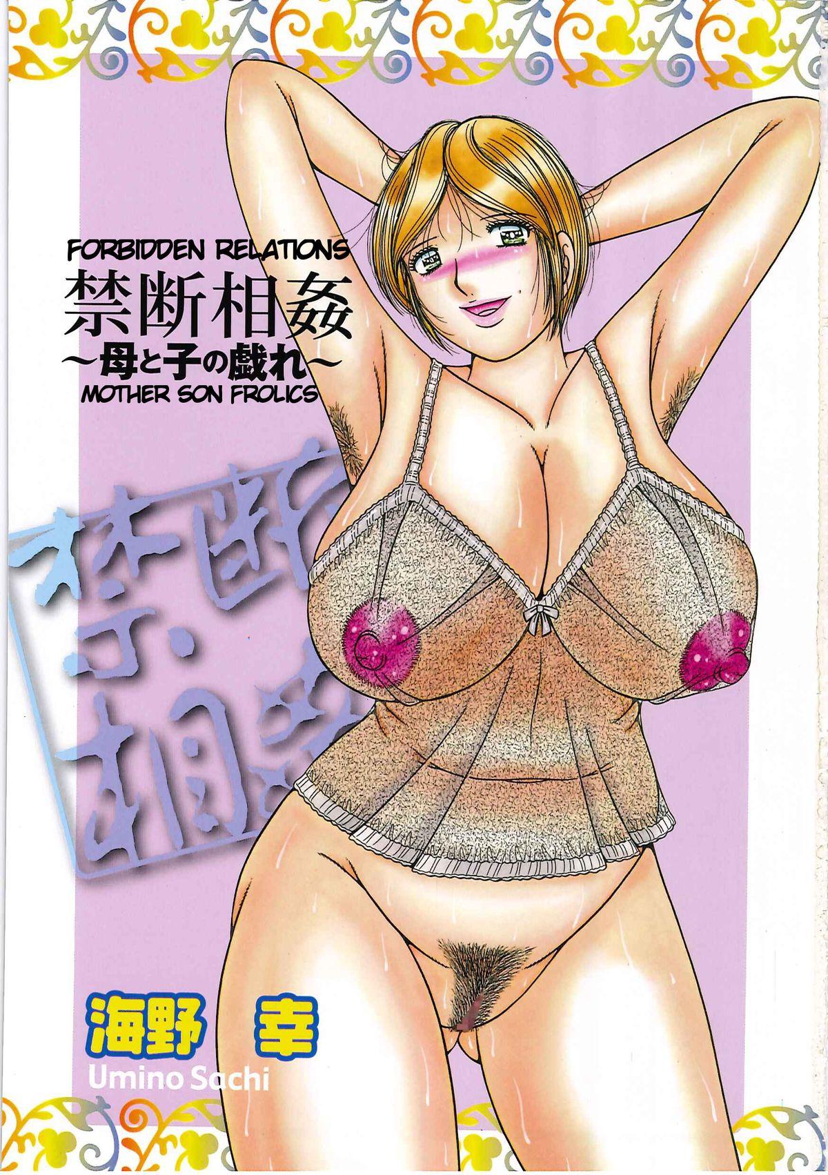 Body [Umino Sachi] Kindan Soukan -Haha to Ko no Tawamure- | Forbidden Relations -Mother Son Frolics- [English] Gay Gloryhole - Page 4