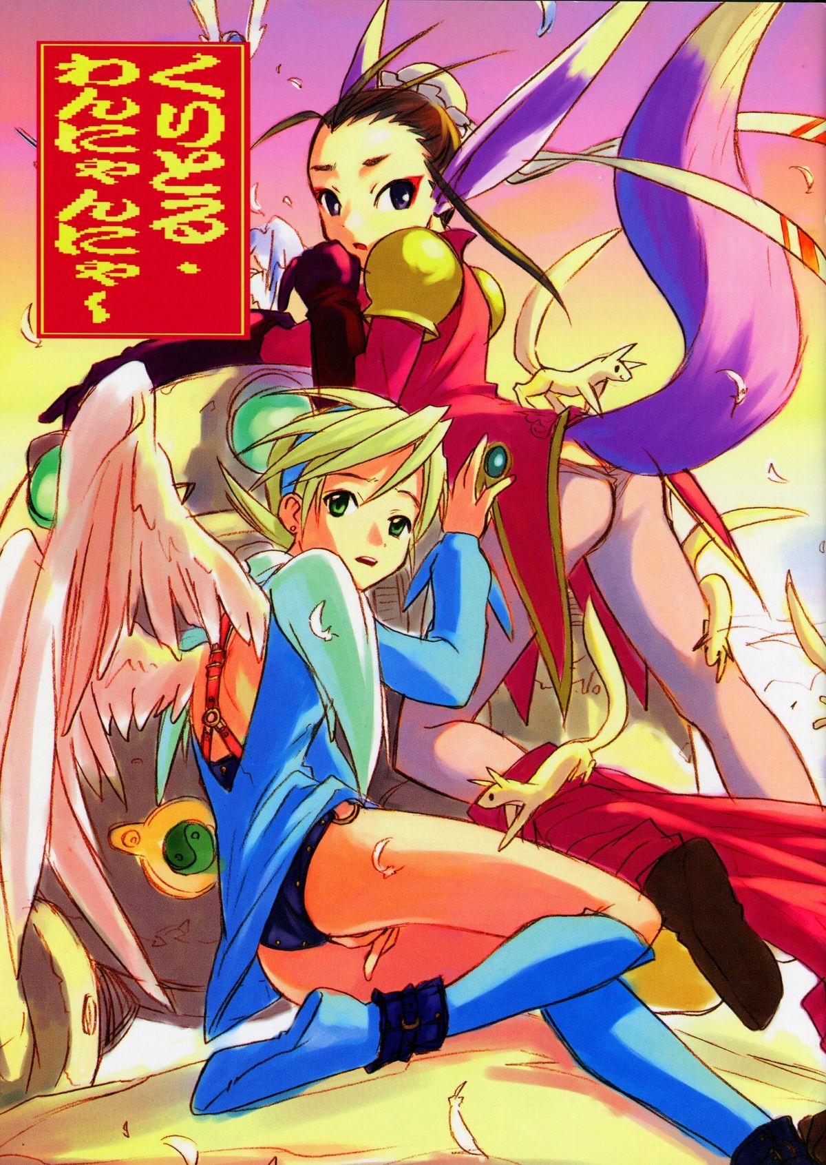 Putaria Cu-Little Wannyannya~ - Breath of fire iv Full Movie - Page 1