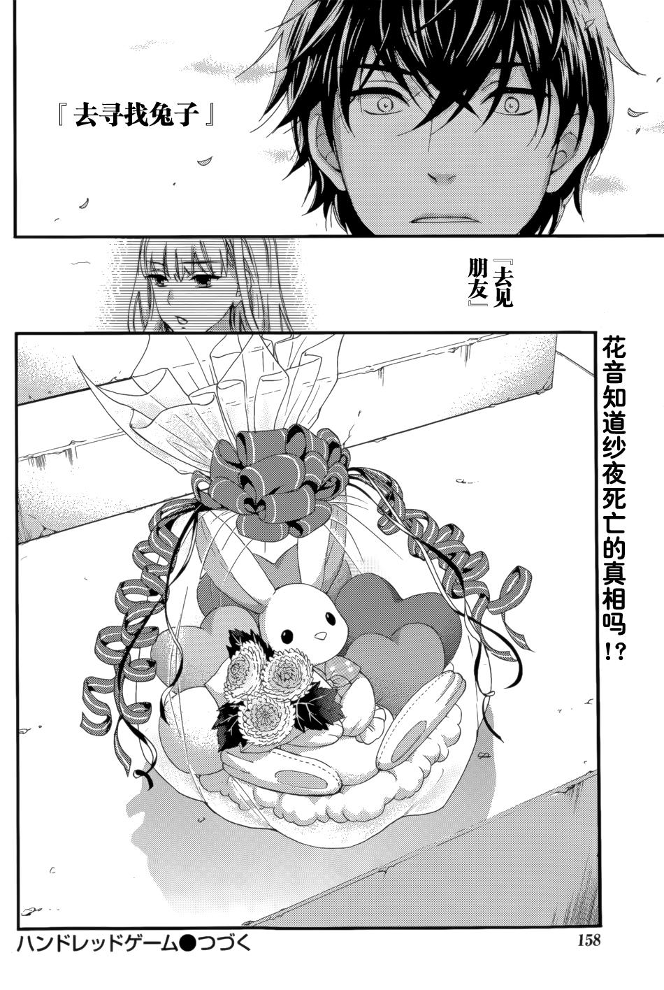 Exgf HUNDRED GAME Ch. 6 British - Page 24