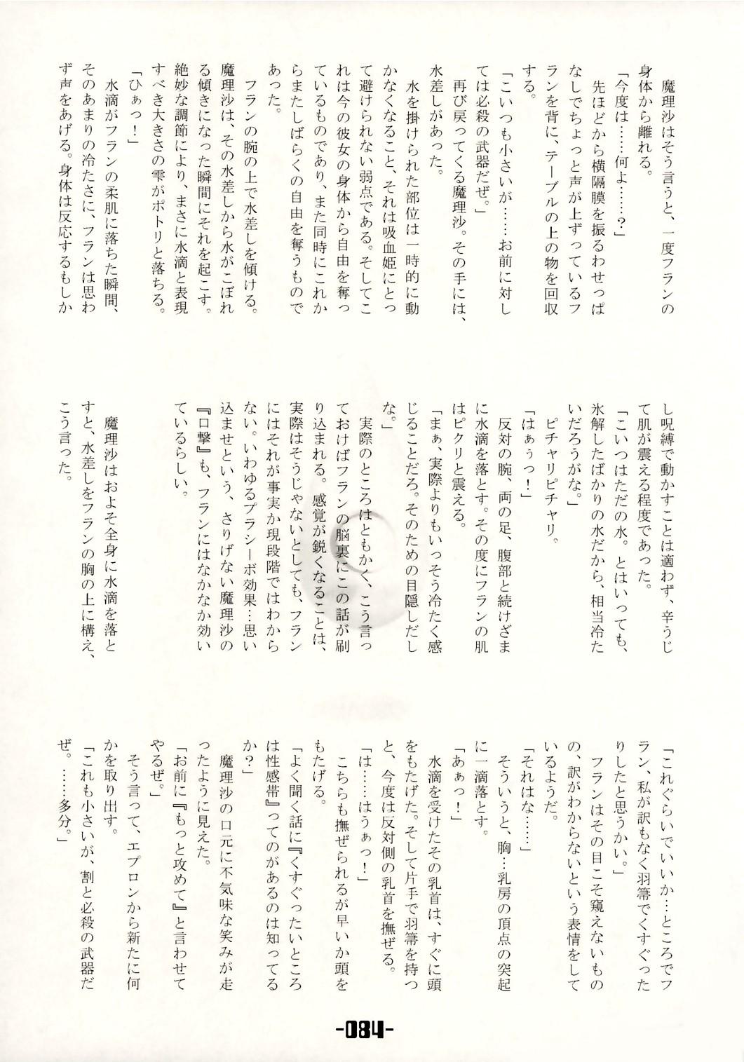 Mahou Shoujo-tachi no Himitsu 82