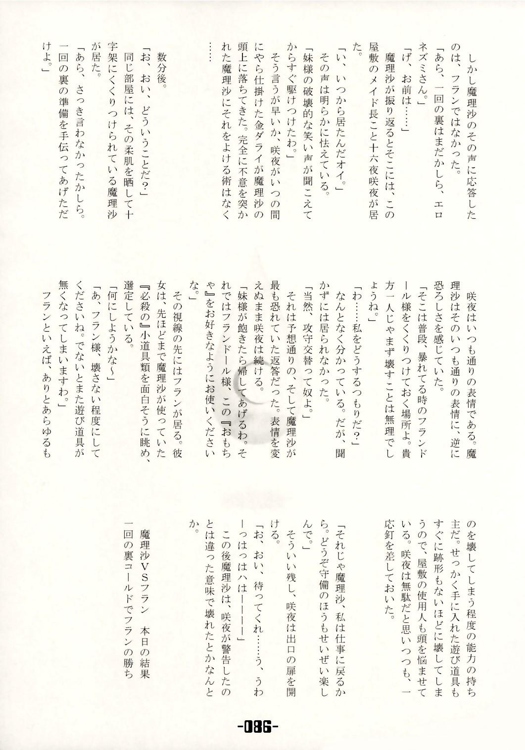 Mahou Shoujo-tachi no Himitsu 84