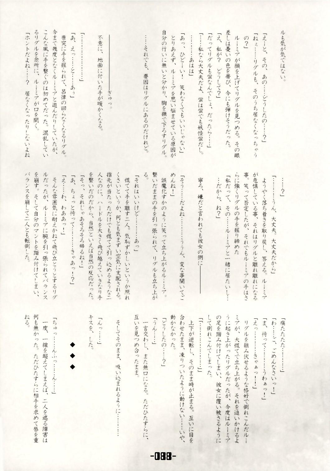 Mahou Shoujo-tachi no Himitsu 86